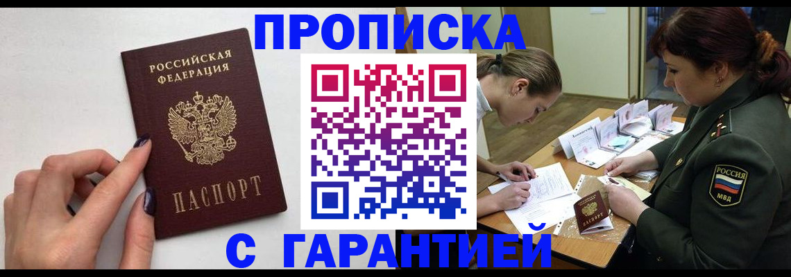 прописка гарантия в Учалы