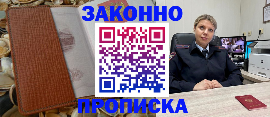 прописка штамп в Учалы